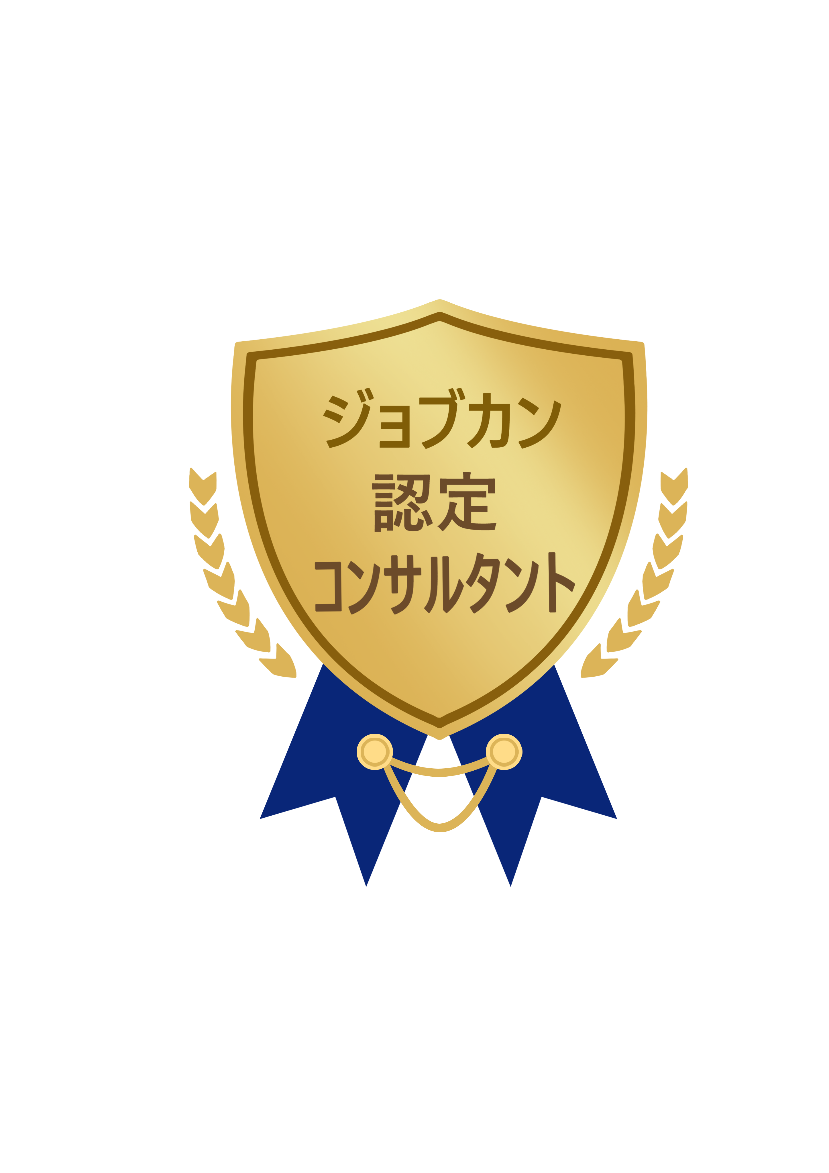 ジョブカン 認定コンサルタント